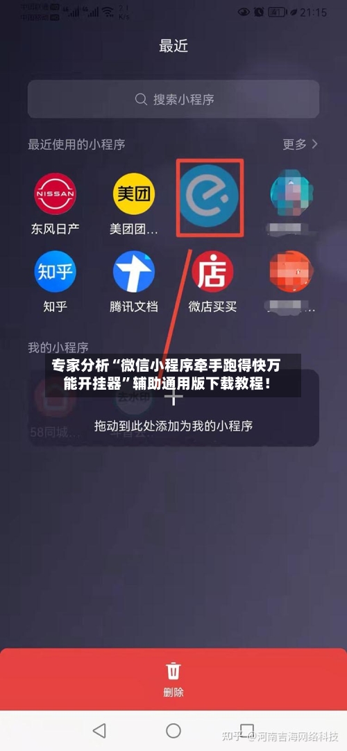 专家分析“微信小程序牵手跑得快万能开挂器”辅助通用版下载教程！-第2张图片