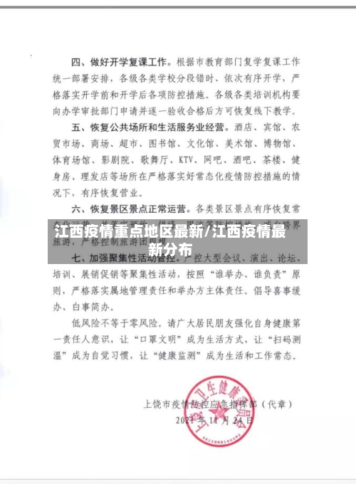 江西疫情重点地区最新/江西疫情最新分布-第2张图片