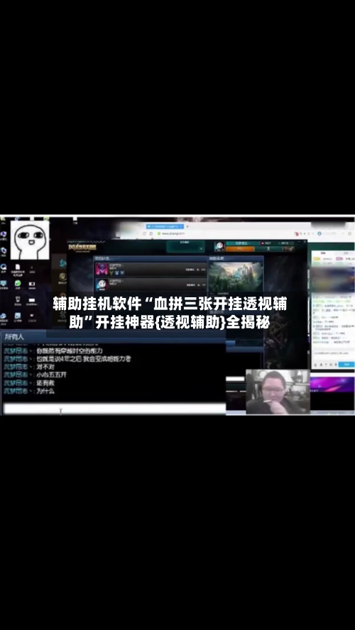 辅助挂机软件“血拼三张开挂透视辅助	”开挂神器{透视辅助}全揭秘-第2张图片