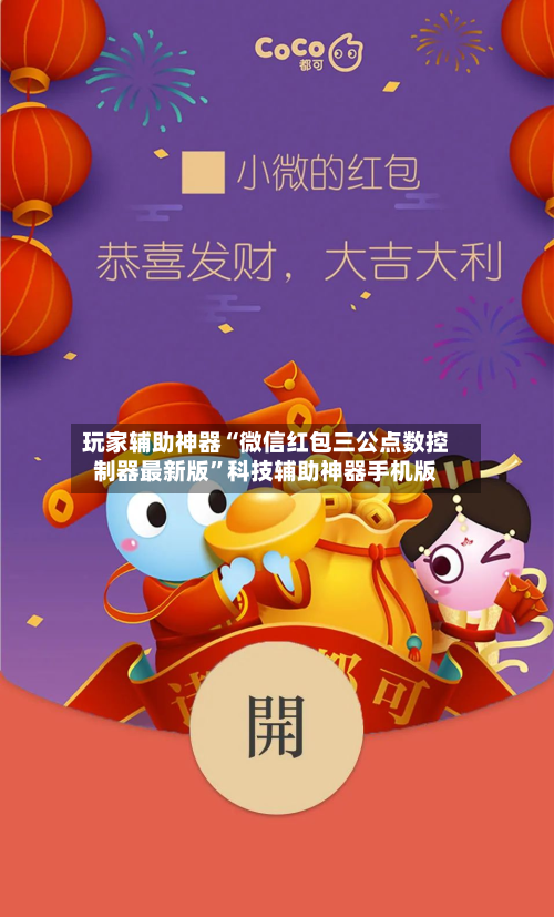 玩家辅助神器“微信红包三公点数控制器最新版”科技辅助神器手机版-第2张图片