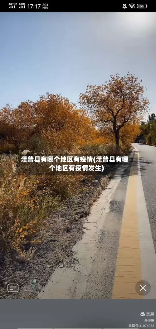 泽普县有哪个地区有疫情(泽普县有哪个地区有疫情发生)-第2张图片