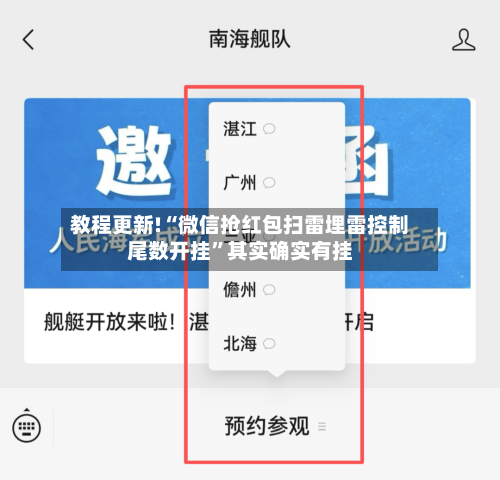 教程更新!“微信抢红包扫雷埋雷控制尾数开挂	”其实确实有挂-第2张图片