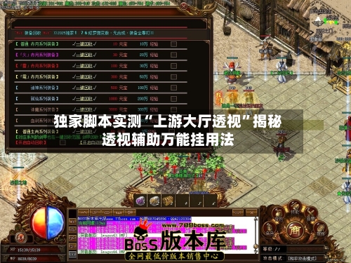 独家脚本实测“上游大厅透视	”揭秘透视辅助万能挂用法-第3张图片