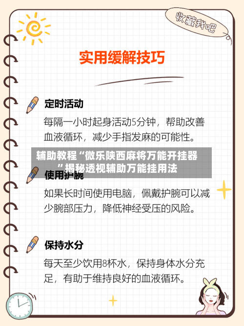 辅助教程“微乐陕西麻将万能开挂器”揭秘透视辅助万能挂用法