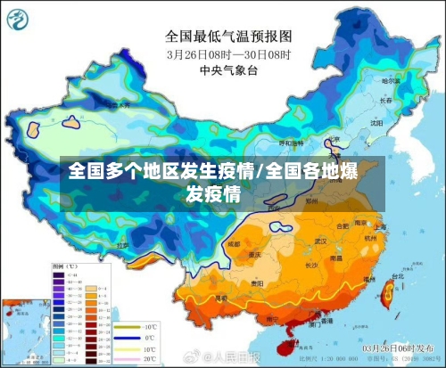 全国多个地区发生疫情/全国各地爆发疫情-第2张图片