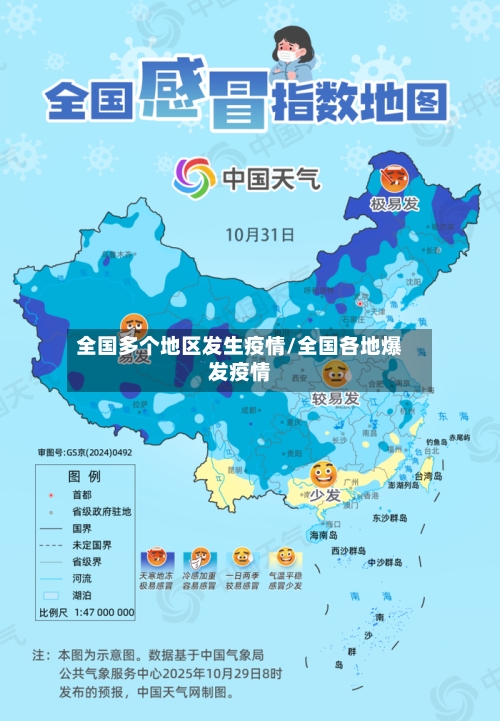 全国多个地区发生疫情/全国各地爆发疫情