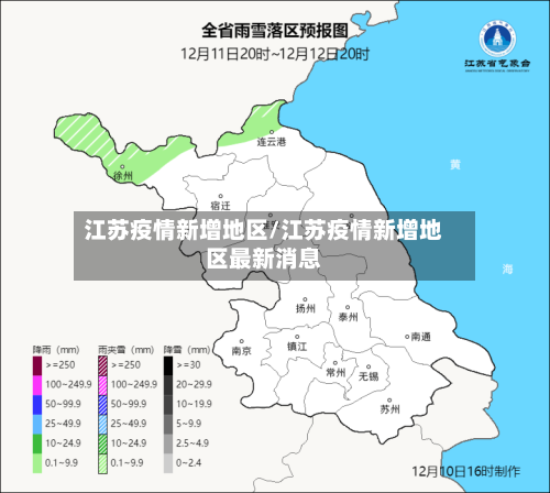 江苏疫情新增地区/江苏疫情新增地区最新消息