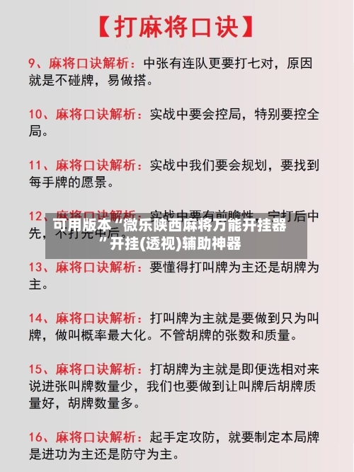 可用版本“微乐陕西麻将万能开挂器”开挂(透视)辅助神器