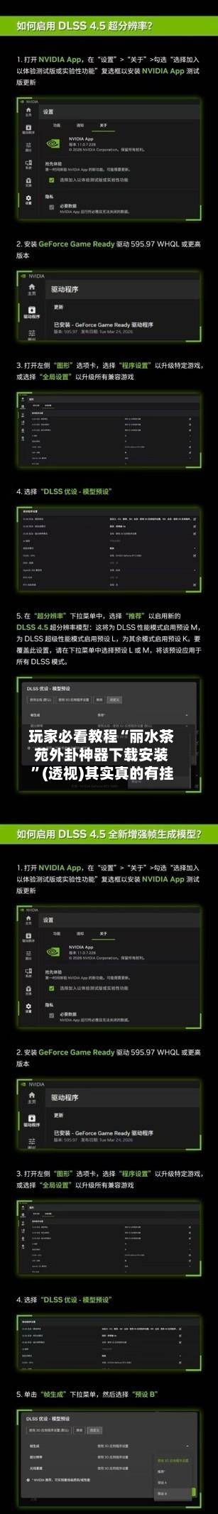 玩家必看教程“丽水茶苑外卦神器下载安装	”(透视)其实真的有挂-第2张图片