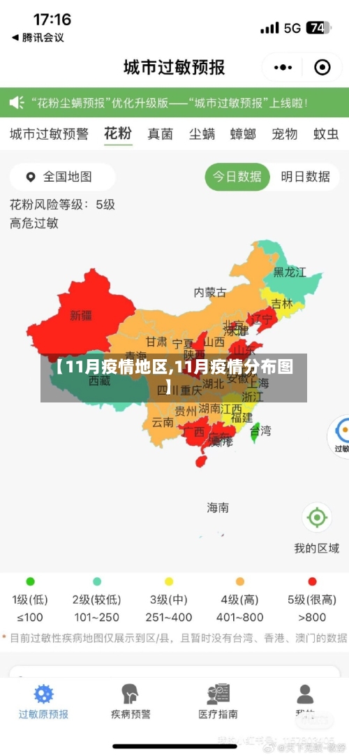 【11月疫情地区,11月疫情分布图】