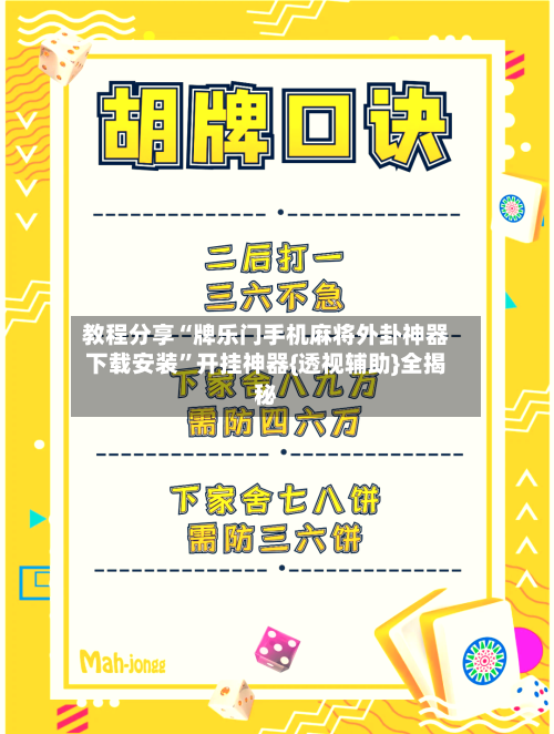 教程分享“牌乐门手机麻将外卦神器下载安装”开挂神器{透视辅助}全揭秘-第3张图片