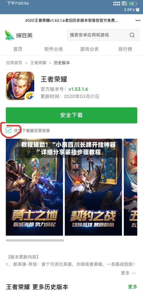教程辅助！“小南四川长牌开挂神器”详细分享装挂步骤教程-第2张图片