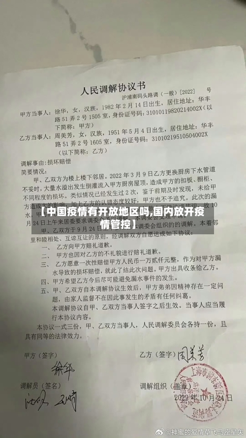 【中国疫情有开放地区吗,国内放开疫情管控】-第3张图片