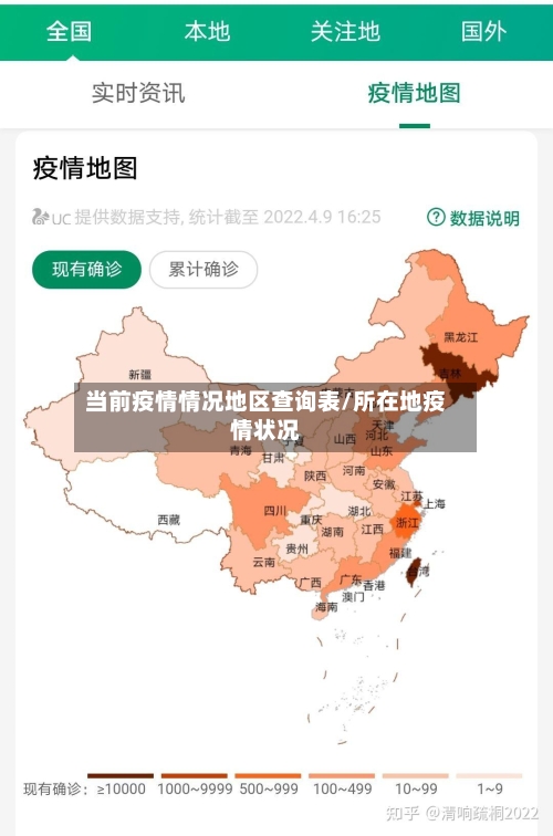当前疫情情况地区查询表/所在地疫情状况
