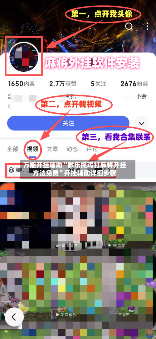 万能开挂辅助“微乐捉鸡打麻将开挂方法免费”开挂辅助详细步骤-第3张图片