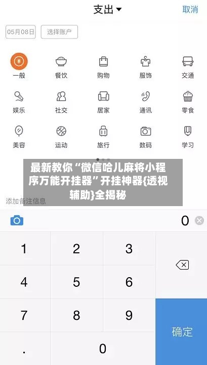 最新教你“微信哈儿麻将小程序万能开挂器	”开挂神器{透视辅助}全揭秘-第2张图片