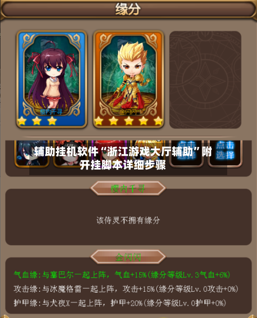 辅助挂机软件“浙江游戏大厅辅助	”附开挂脚本详细步骤-第2张图片