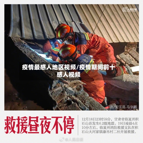 疫情最感人地区视频/疫情期间前十感人视频-第2张图片