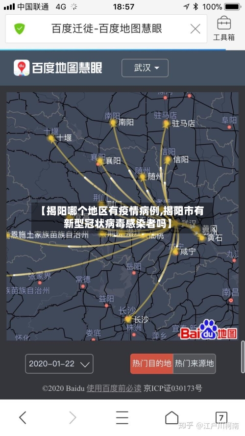【揭阳哪个地区有疫情病例,揭阳市有新型冠状病毒感染者吗】-第3张图片