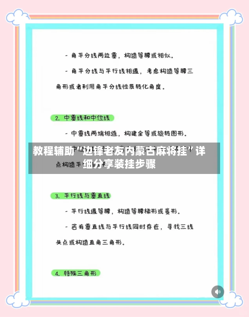 教程辅助“边锋老友内蒙古麻将挂	”详细分享装挂步骤-第2张图片