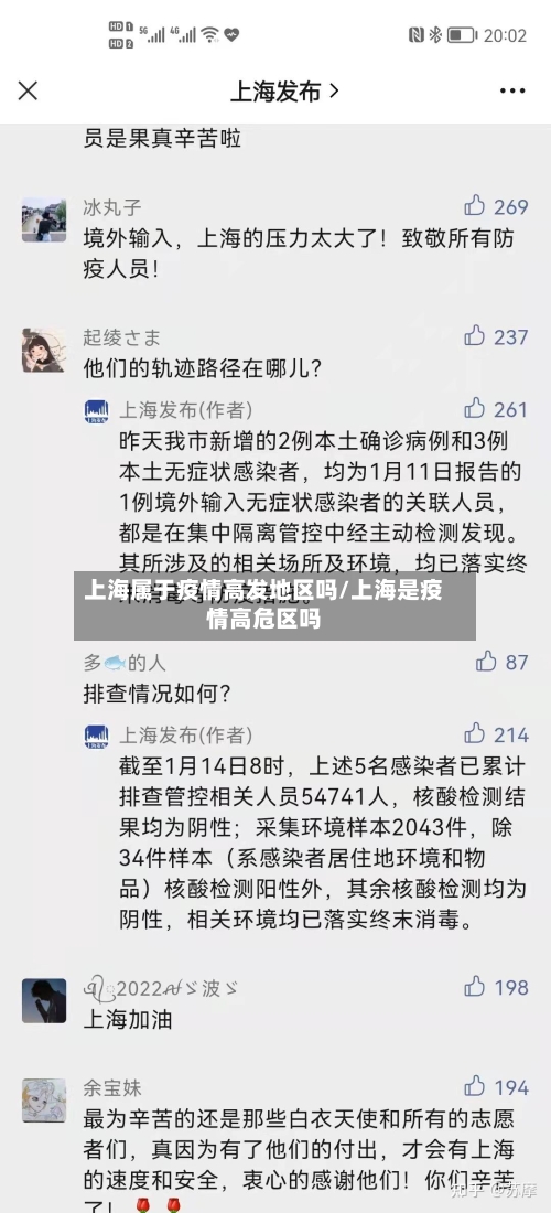 上海属于疫情高发地区吗/上海是疫情高危区吗-第2张图片