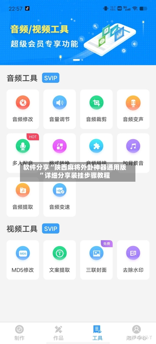 软件分享“陕西麻将外卦神器通用版	”详细分享装挂步骤教程-第2张图片