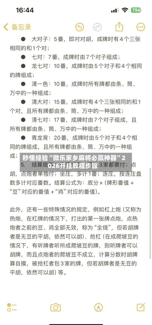 秒懂经验“微乐家乡麻将必赢神器”2026开挂教程步骤
