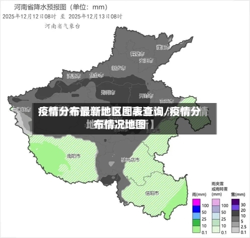 疫情分布最新地区图表查询/疫情分布情况地图-第2张图片