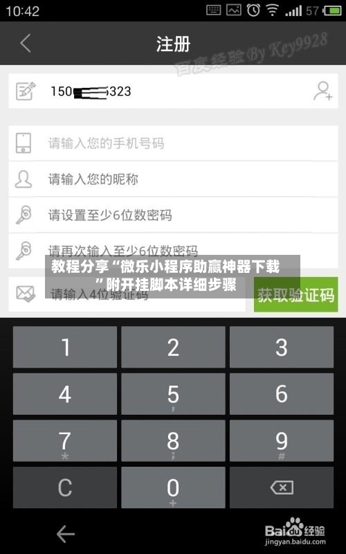 教程分享“微乐小程序助赢神器下载”附开挂脚本详细步骤