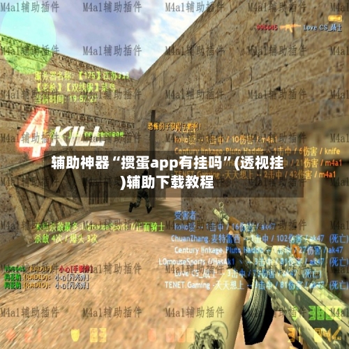 辅助神器“掼蛋app有挂吗	”(透视挂)辅助下载教程-第2张图片