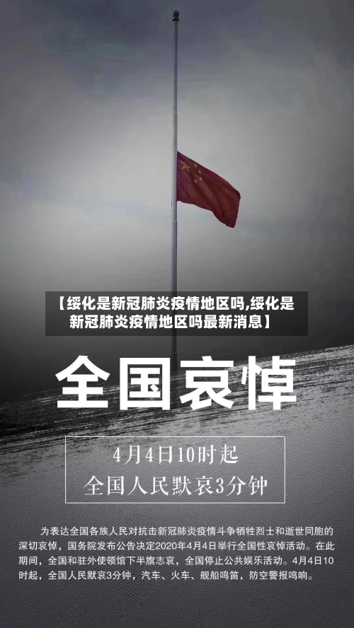 【绥化是新冠肺炎疫情地区吗,绥化是新冠肺炎疫情地区吗最新消息】-第2张图片