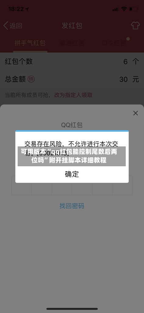 可用版本“qq红包能控制尾数后两位吗”附开挂脚本详细教程