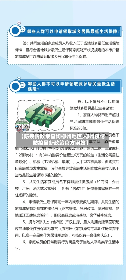 【防疫情政策查询柳州地区,柳州疫情防控最新政策官方网站】-第2张图片