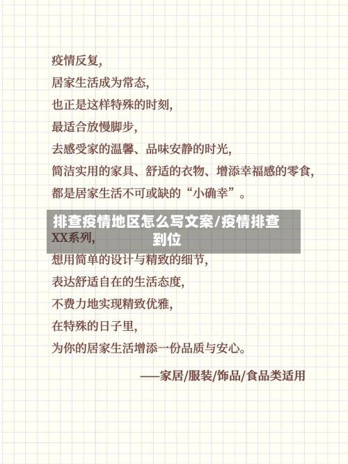 排查疫情地区怎么写文案/疫情排查到位-第2张图片
