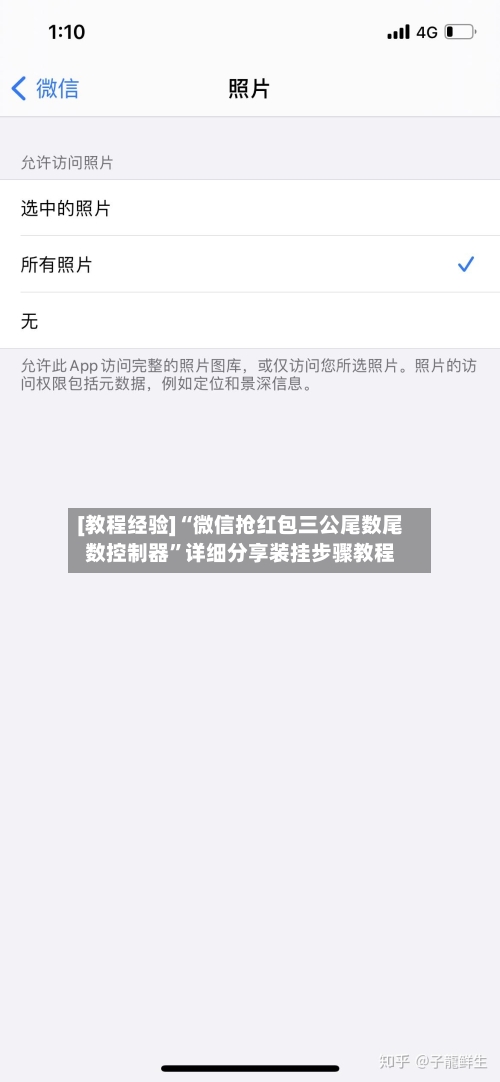 [教程经验]“微信抢红包三公尾数尾数控制器”详细分享装挂步骤教程-第2张图片