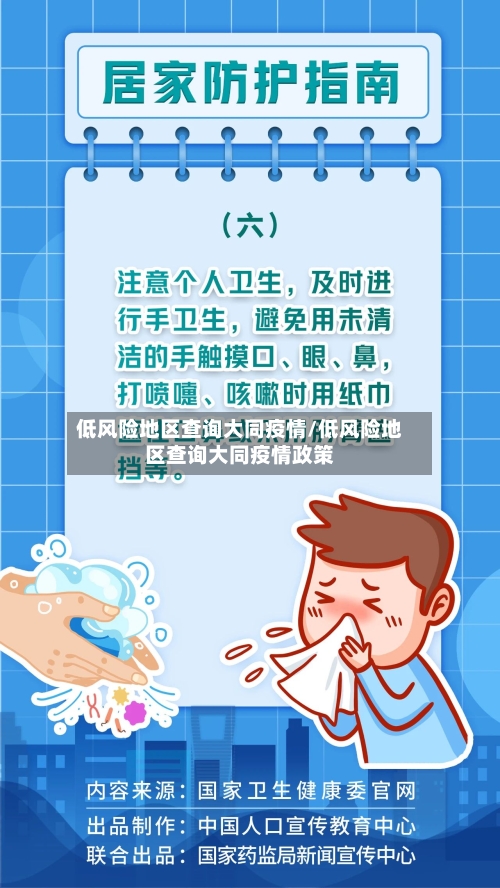 低风险地区查询大同疫情/低风险地区查询大同疫情政策-第3张图片