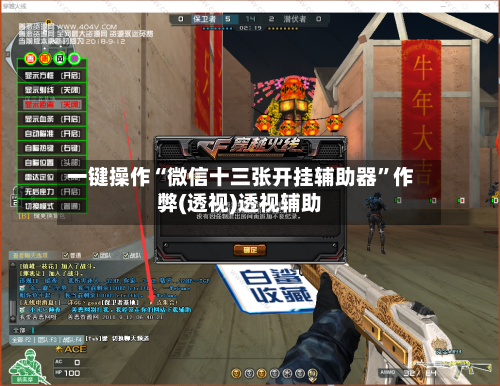 一键操作“微信十三张开挂辅助器	”作弊(透视)透视辅助-第2张图片