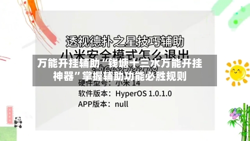 万能开挂辅助“钱塘十三水万能开挂神器”掌握辅助功能必胜规则-第2张图片