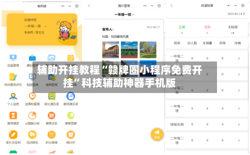 辅助开挂教程“赣牌圈小程序免费开挂	”科技辅助神器手机版-第2张图片