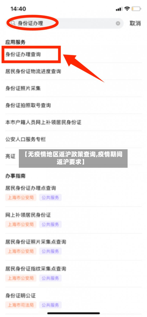 【无疫情地区返沪政策查询,疫情期间返沪要求】-第2张图片