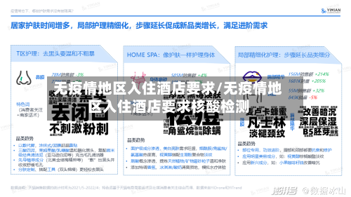 无疫情地区入住酒店要求/无疫情地区入住酒店要求核酸检测-第2张图片
