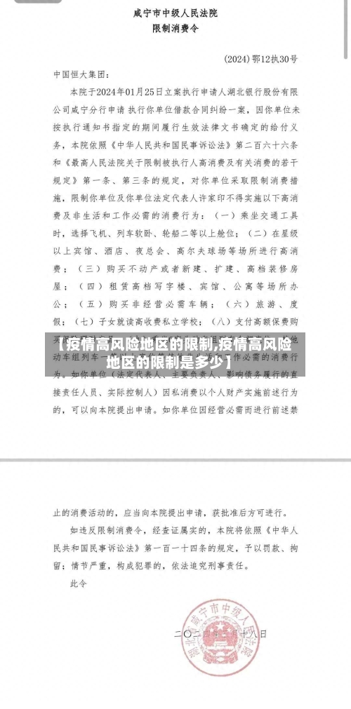【疫情高风险地区的限制,疫情高风险地区的限制是多少】-第2张图片
