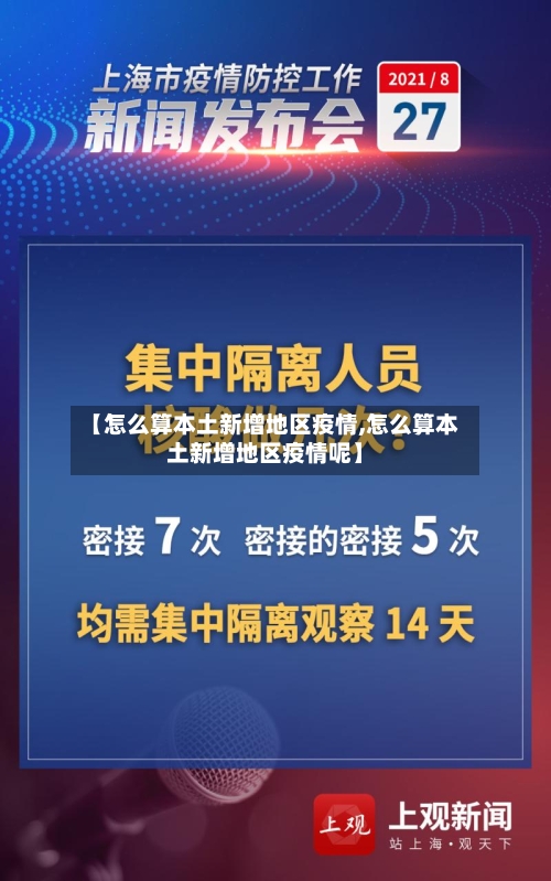 【怎么算本土新增地区疫情,怎么算本土新增地区疫情呢】