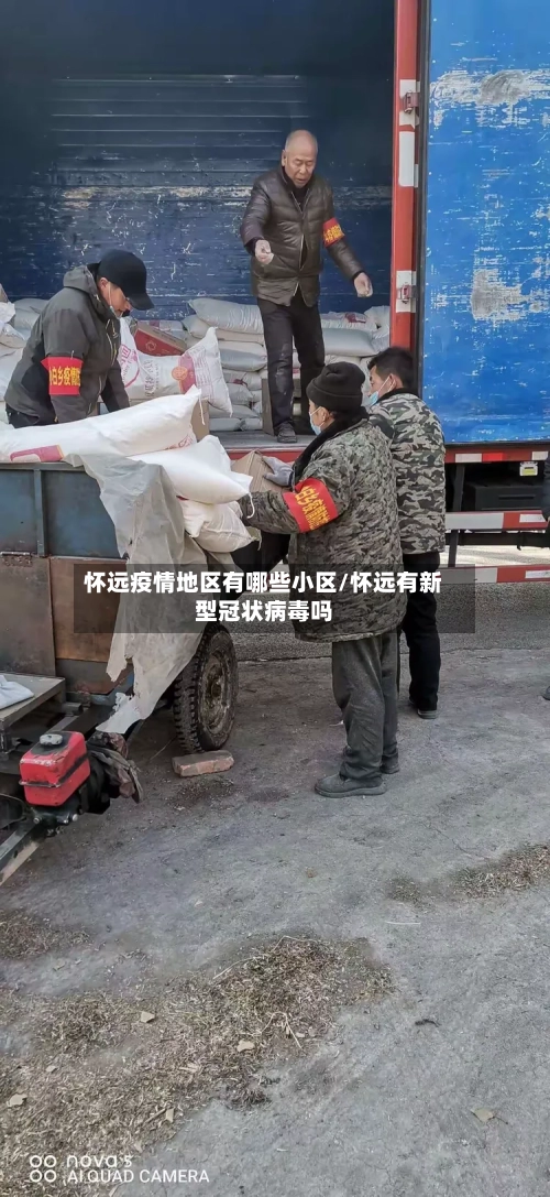 怀远疫情地区有哪些小区/怀远有新型冠状病毒吗-第2张图片