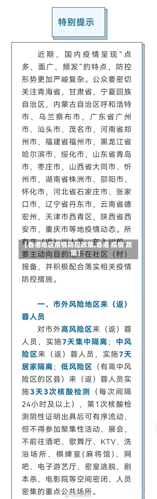 【香港地区疫情防控政策,香港 疫情 政策】
