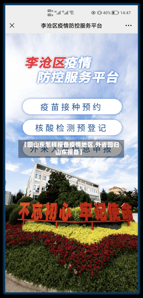 【回山东怎样报备疫情地区,外省回归山东报备】-第2张图片
