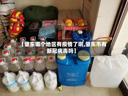 【肇东哪个地区有疫情了啊,肇东市有新冠病毒吗】-第2张图片