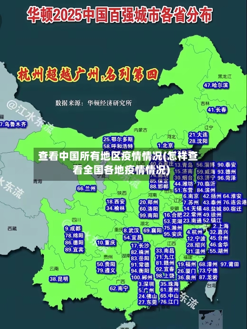 查看中国所有地区疫情情况(怎样查看全国各地疫情情况)-第2张图片