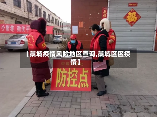 【藁城疫情风险地区查询,藁城区区疫情】