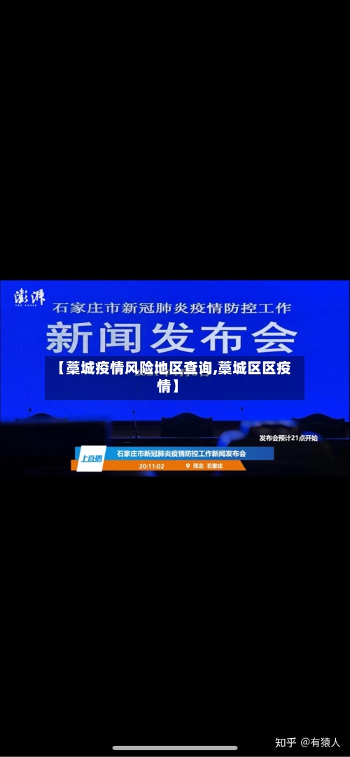 【藁城疫情风险地区查询,藁城区区疫情】-第2张图片